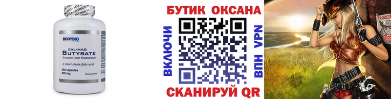 Бутират оксана  Кировград 